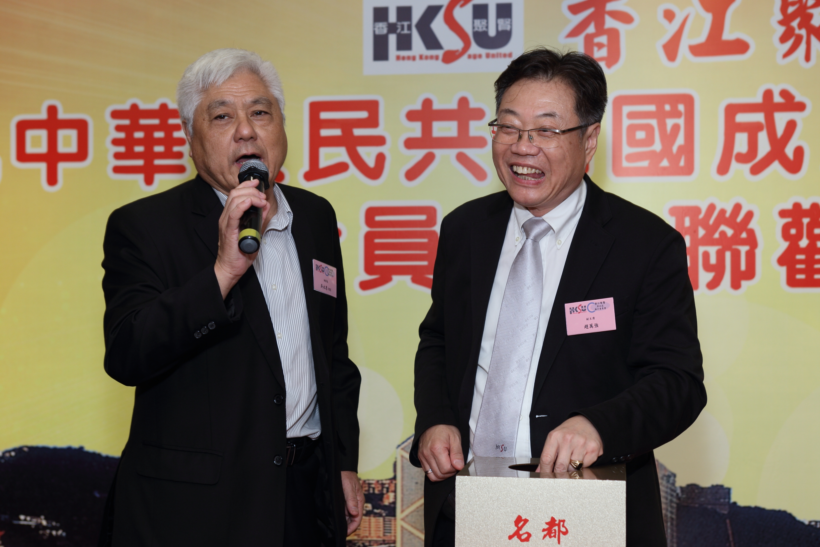 慶祝中華人民共和國成立六十八週年聯歡晚宴